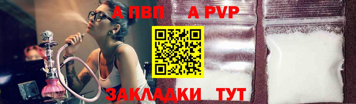 А ПВП  Вход с VPN  Alfa_PVP кристаллы  Белореченск  Альфа ПВП крисы CK 