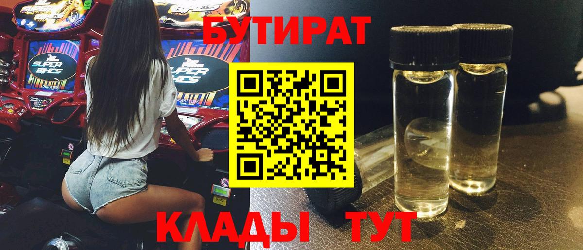 Бутират буратино Белореченск