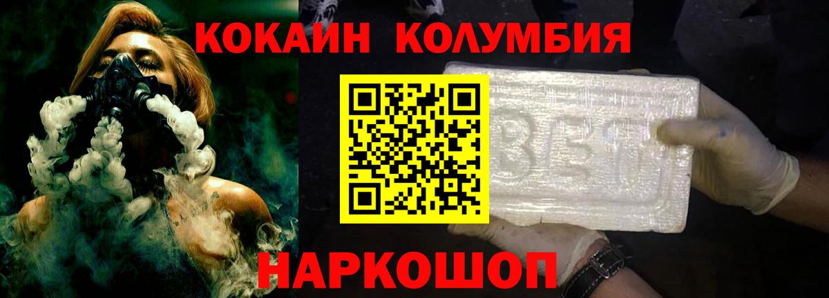 Cocaine FishScale  как найти закладки  Вход с VPN  Белореченск  Кокаин Columbia 