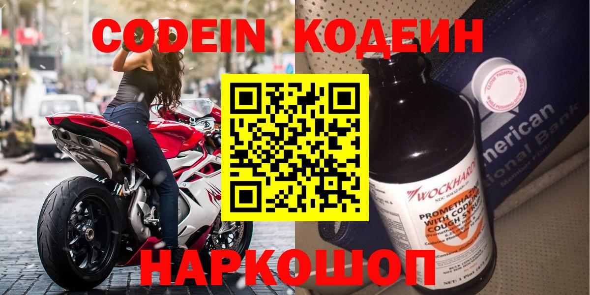 Кодеиновый сироп Lean напиток Lean (лин)  Кодеиновый сироп Lean напиток Lean (лин)  Вход с VPN  Белореченск 