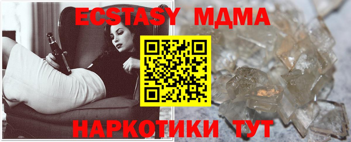 МДМА кристаллы  Вход с VPN  Белореченск  MDMA  MDMA VHQ 