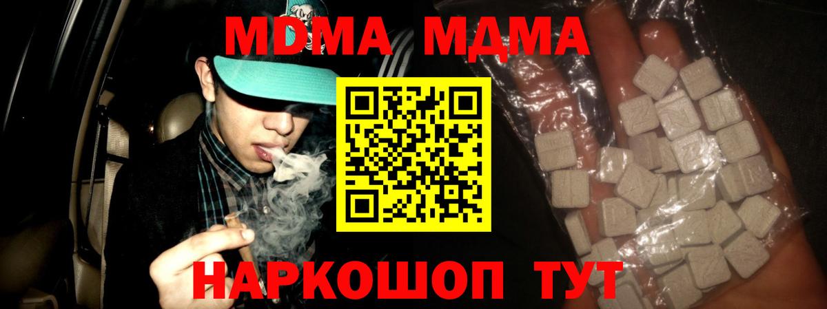 MDMA молли Белореченск