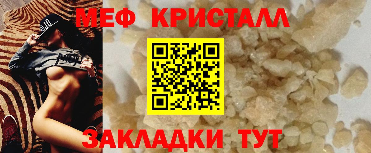Меф кристаллы Белореченск