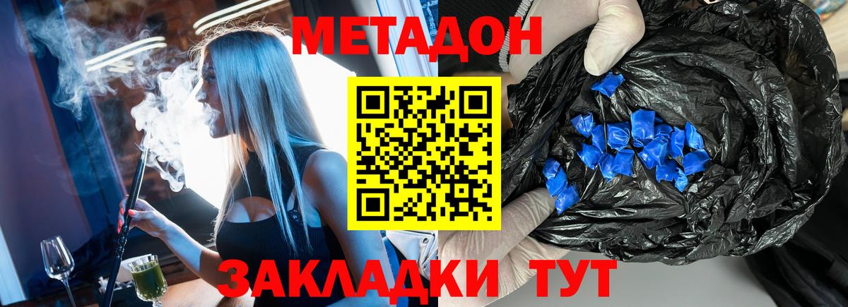 Метадон VHQ Белореченск