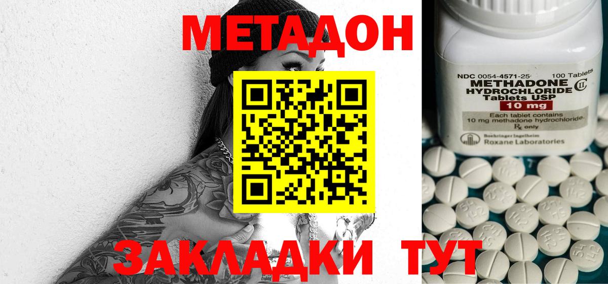 МЕТАДОН кристалл  Метадон мёд  Белореченск  Вход с VPN 